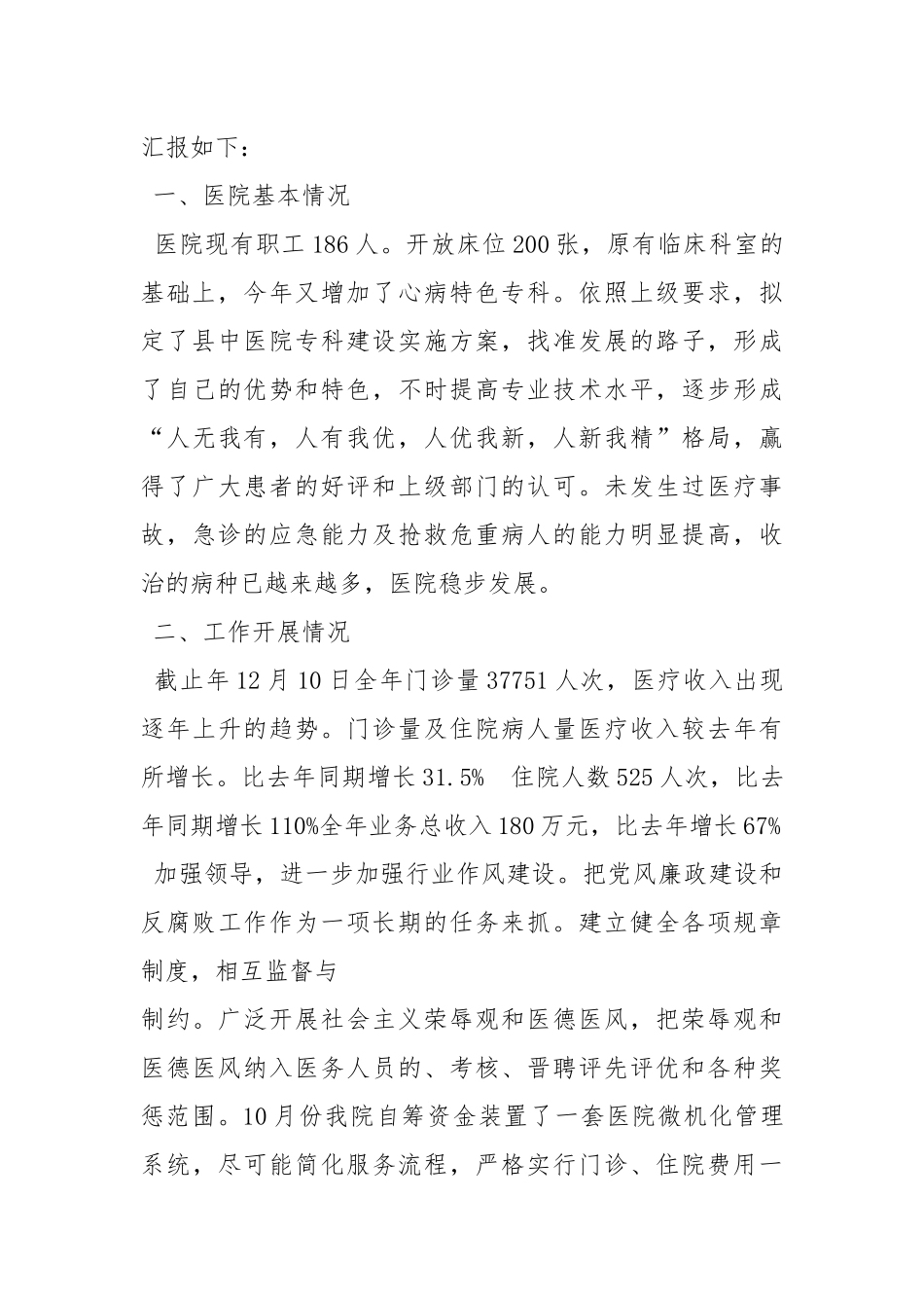 2021督查工作总结5篇工作总结.docx_第3页