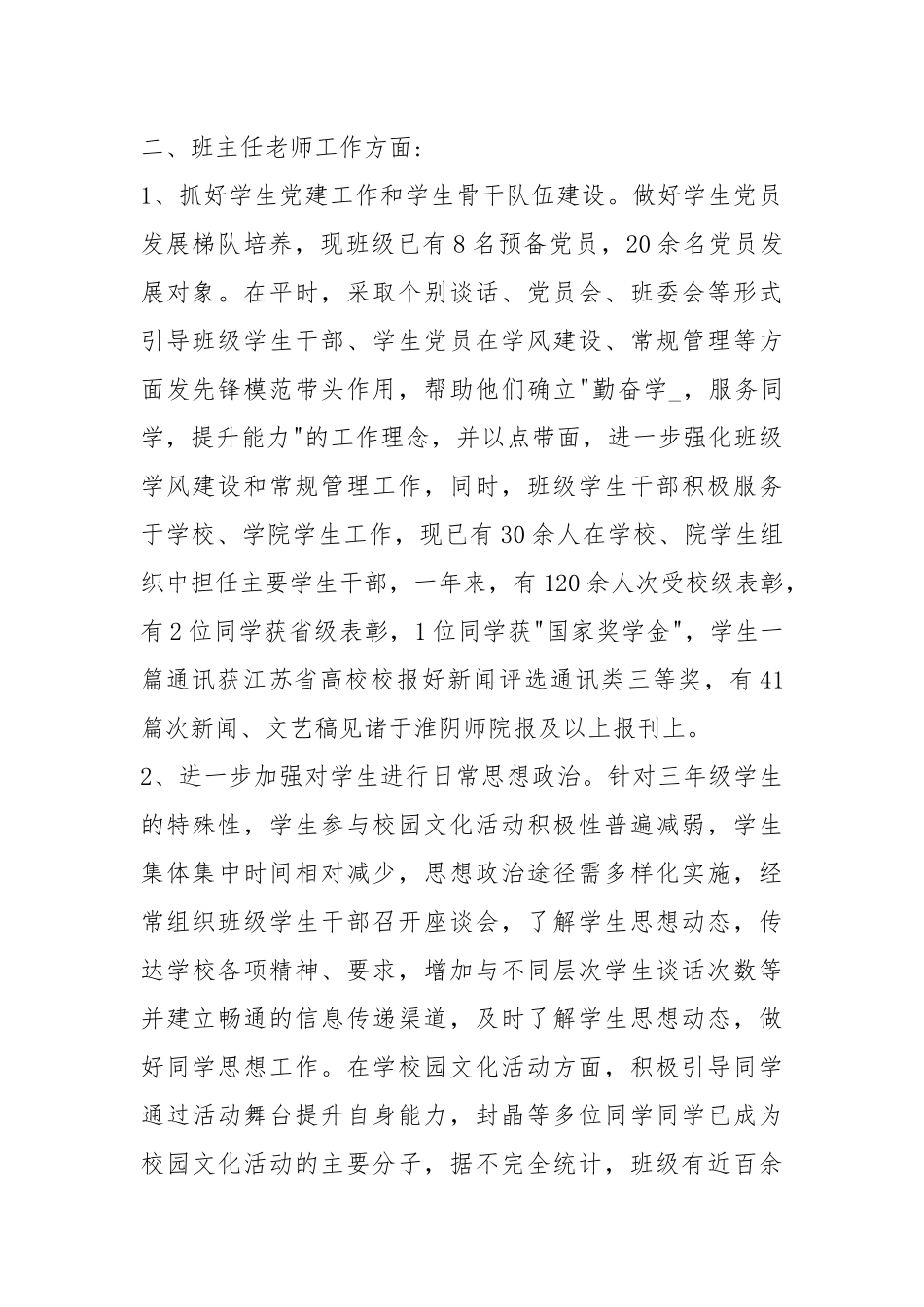 2021大学德育个人工作总结工作总结_2.docx_第2页