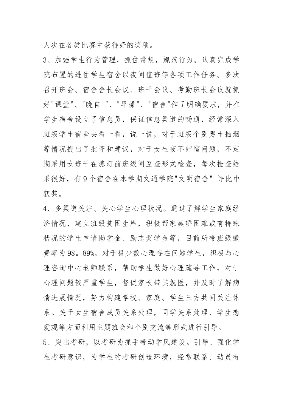 2021大学德育个人工作总结工作总结_2.docx_第3页