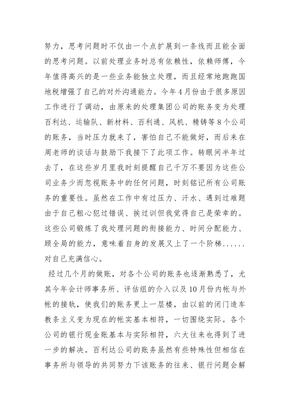 2021电视台终总结工作总结.docx_第2页