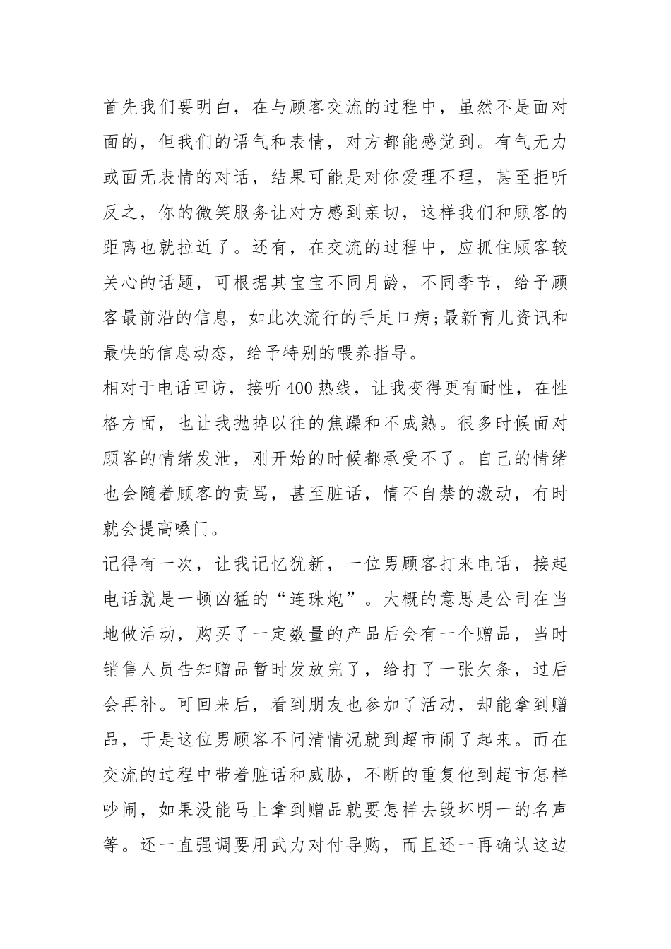 2021电话客服终工作总结工作总结_2.docx_第2页