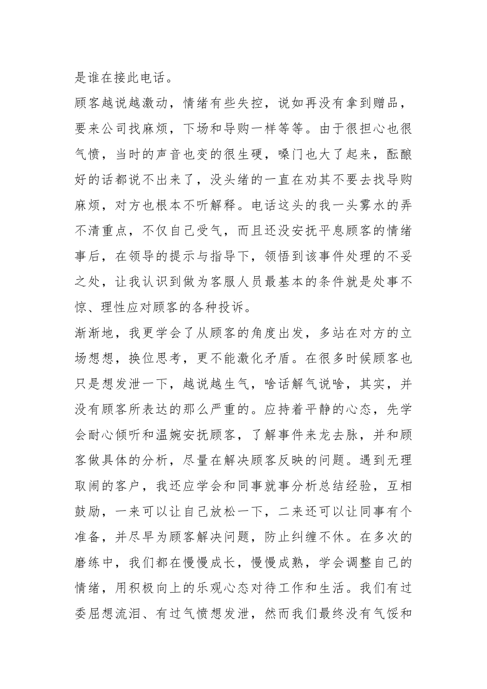 2021电话客服终工作总结工作总结_2.docx_第3页