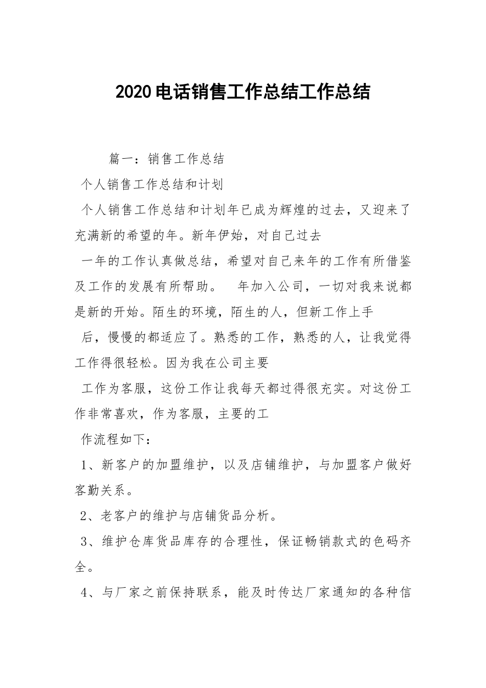 2021电话销售工作总结工作总结.docx_第1页