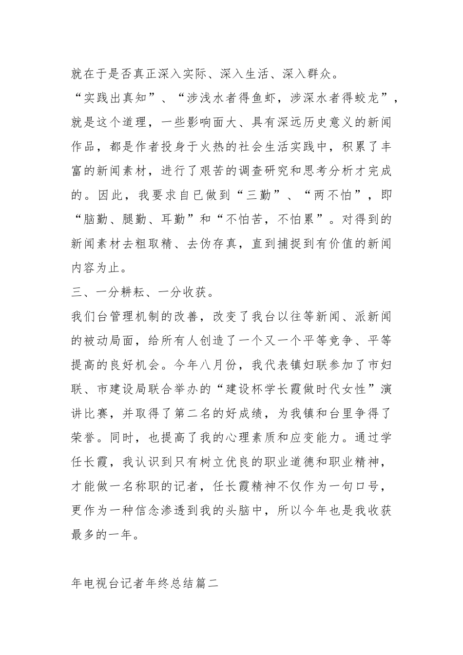 2021电视台记者终总结工作总结.docx_第3页