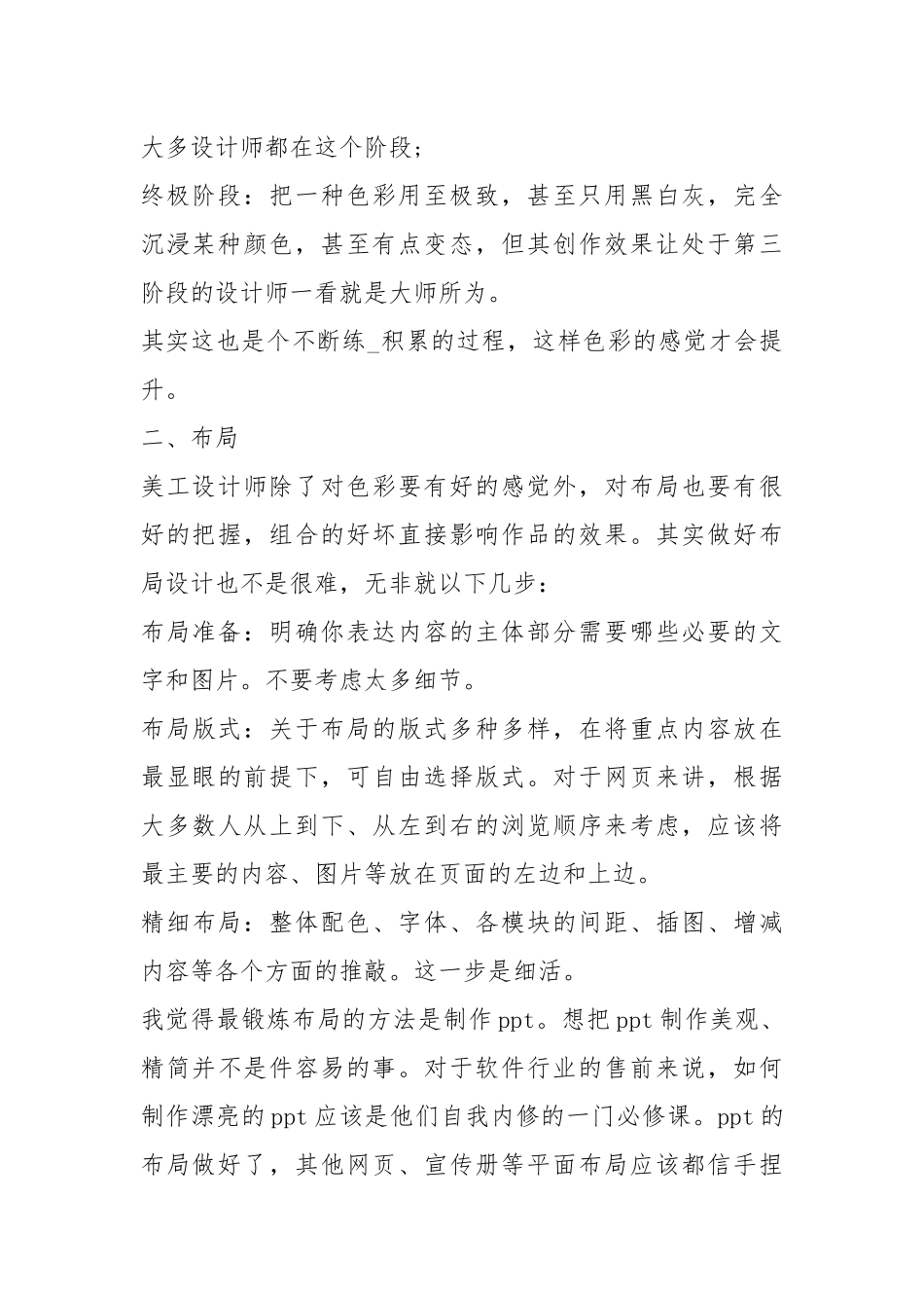 2021店面美工个人终工作总结工作总结.docx_第2页