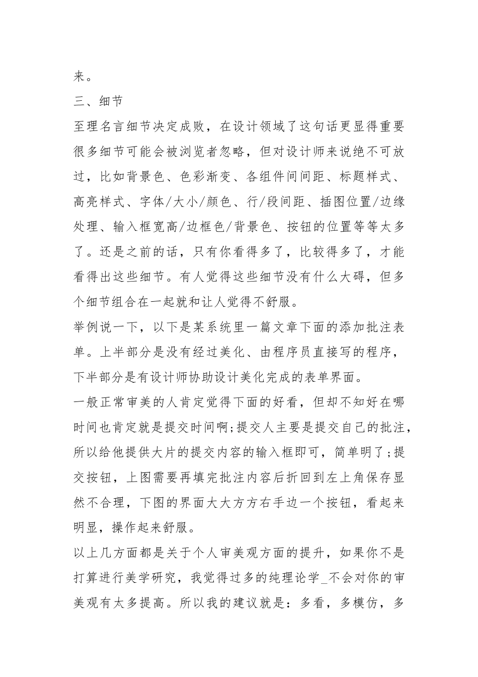 2021店面美工个人终工作总结工作总结.docx_第3页