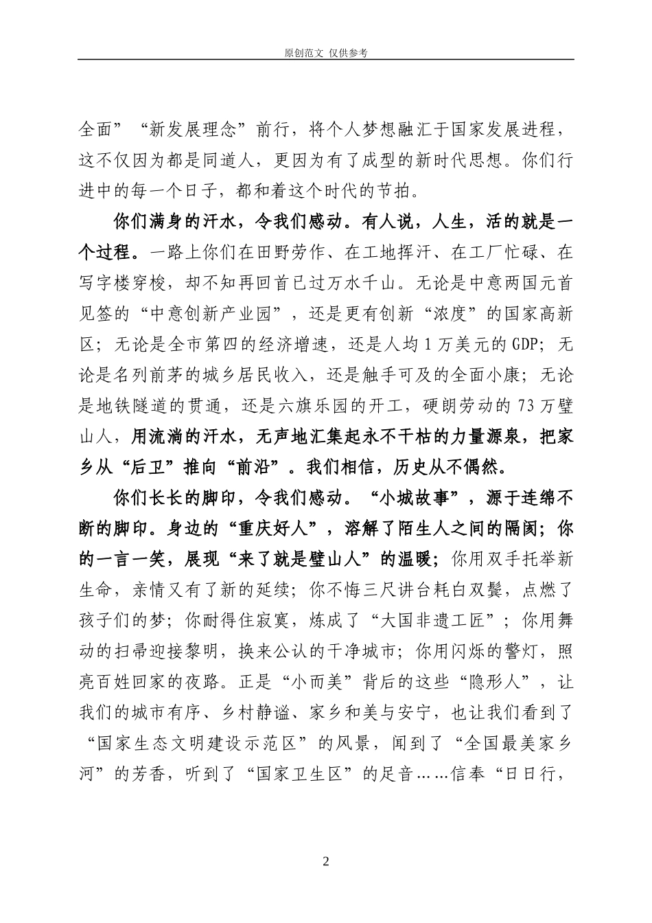 （原创）你们的每一分努力都那么感人——2021年迎春茶话会上的致辞吴道藩.docx_第2页