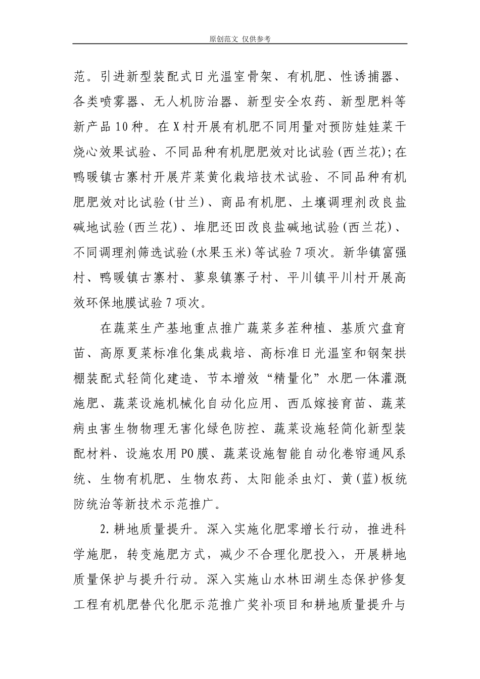 （原创）农业技术推广2021年上半年工作总结报告汇报.docx_第3页