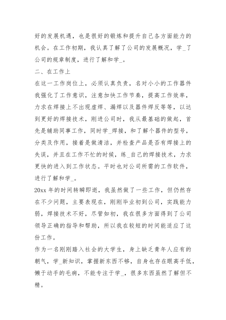 2021电子终总结工作总结.docx_第2页