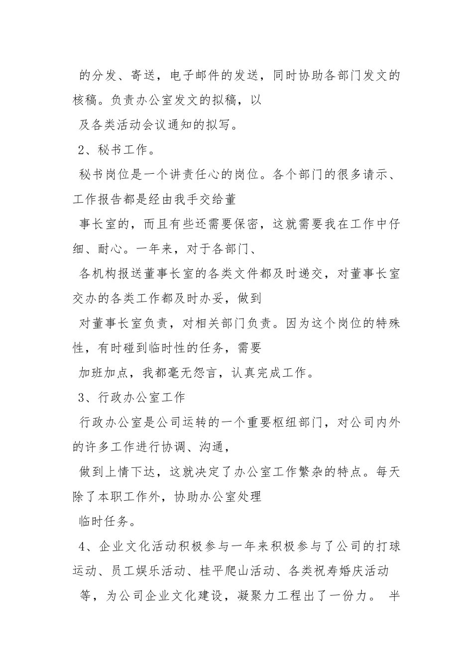 2021董事长秘书终总结工作总结.docx_第2页