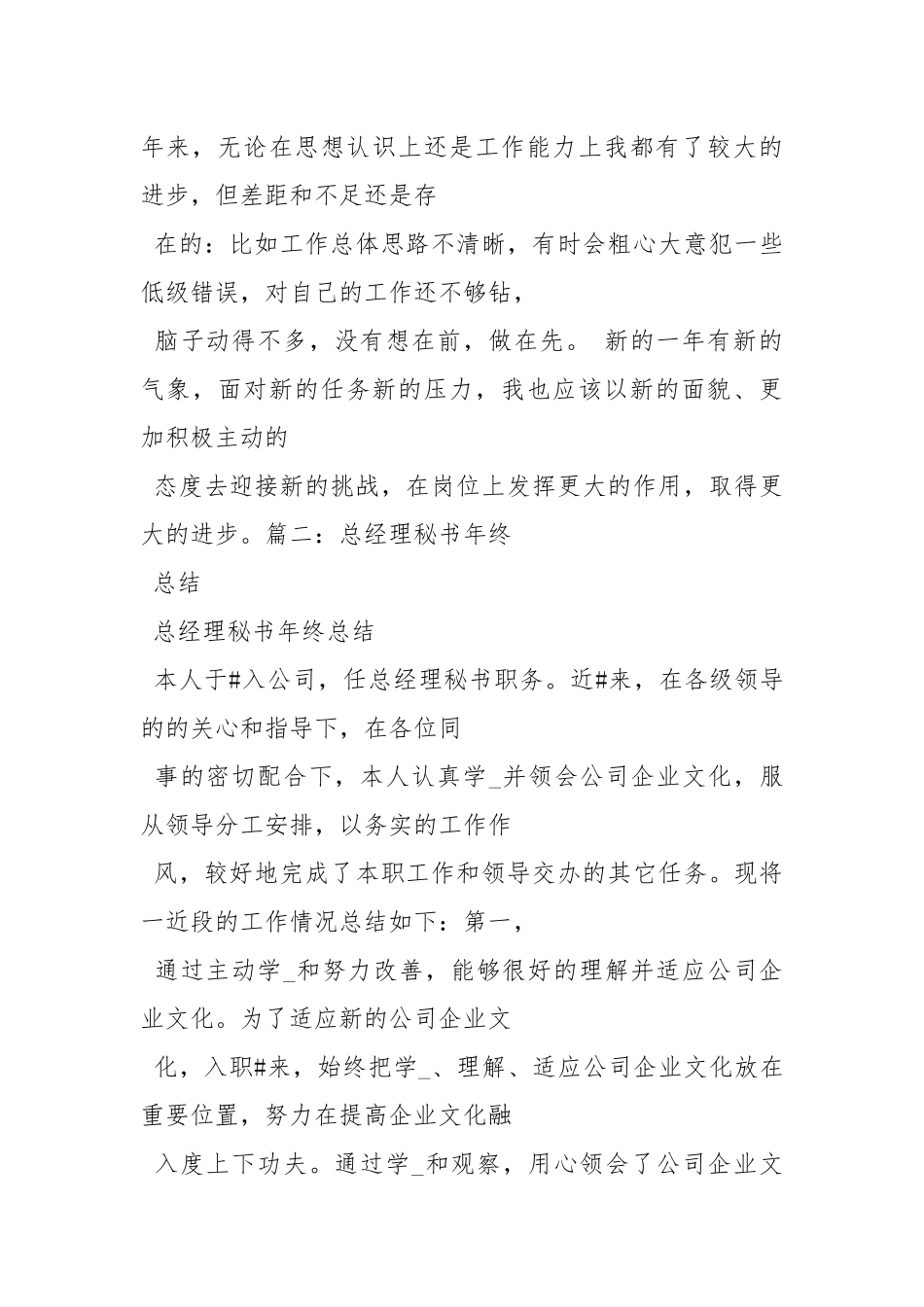 2021董事长秘书终总结工作总结.docx_第3页