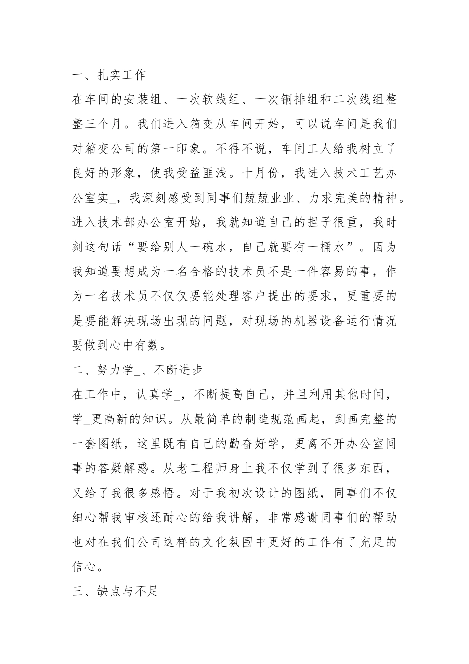 2021电气工程师个人工作总结工作总结_1.docx_第2页