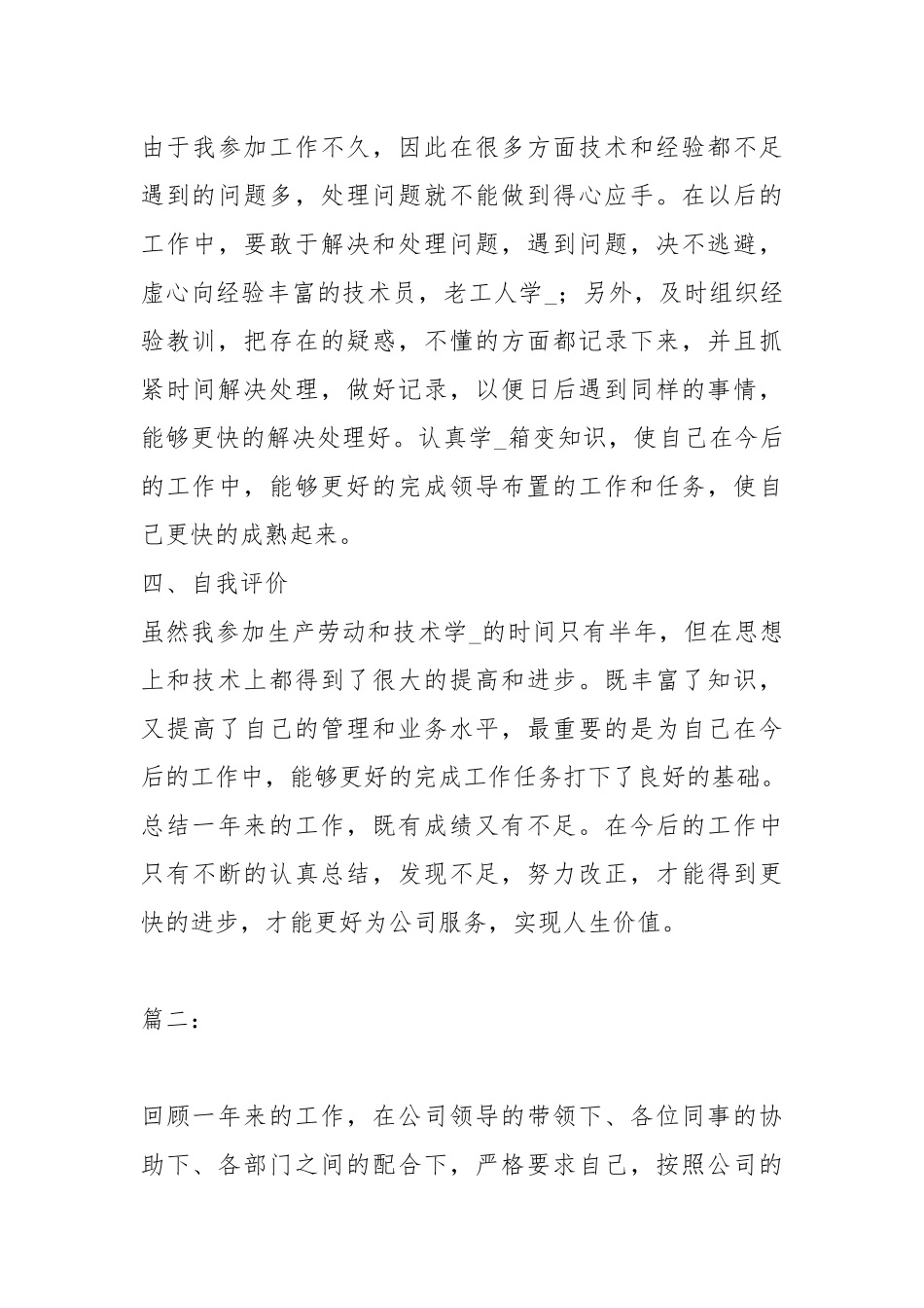 2021电气工程师个人工作总结工作总结_1.docx_第3页