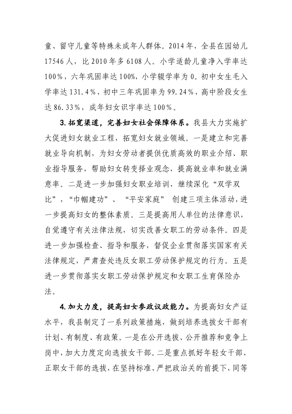 在妇女儿童工作会上的发言.doc_第2页