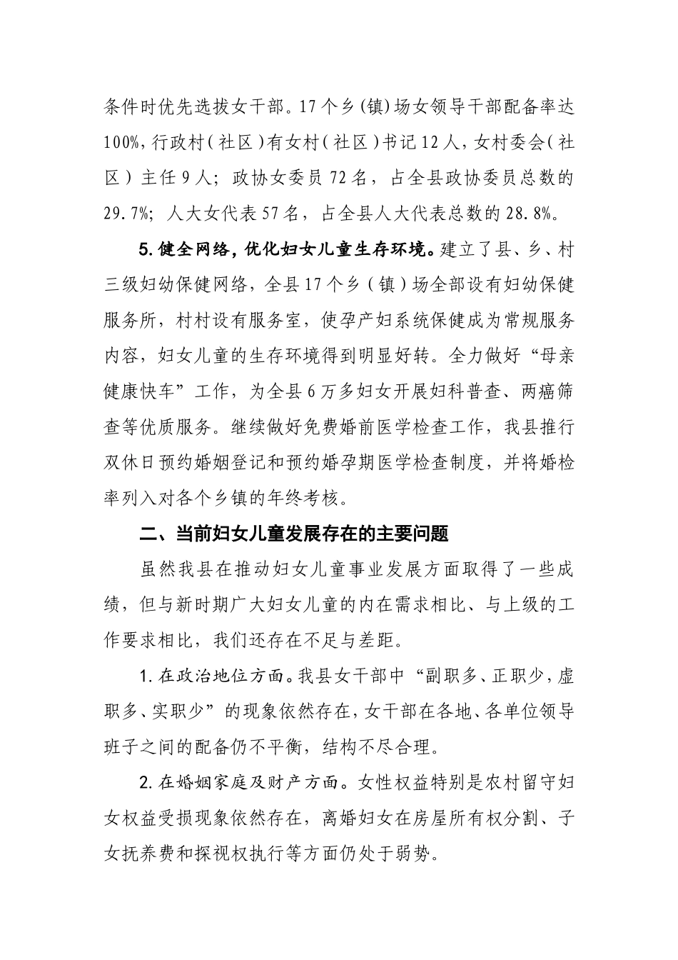 在妇女儿童工作会上的发言.doc_第3页