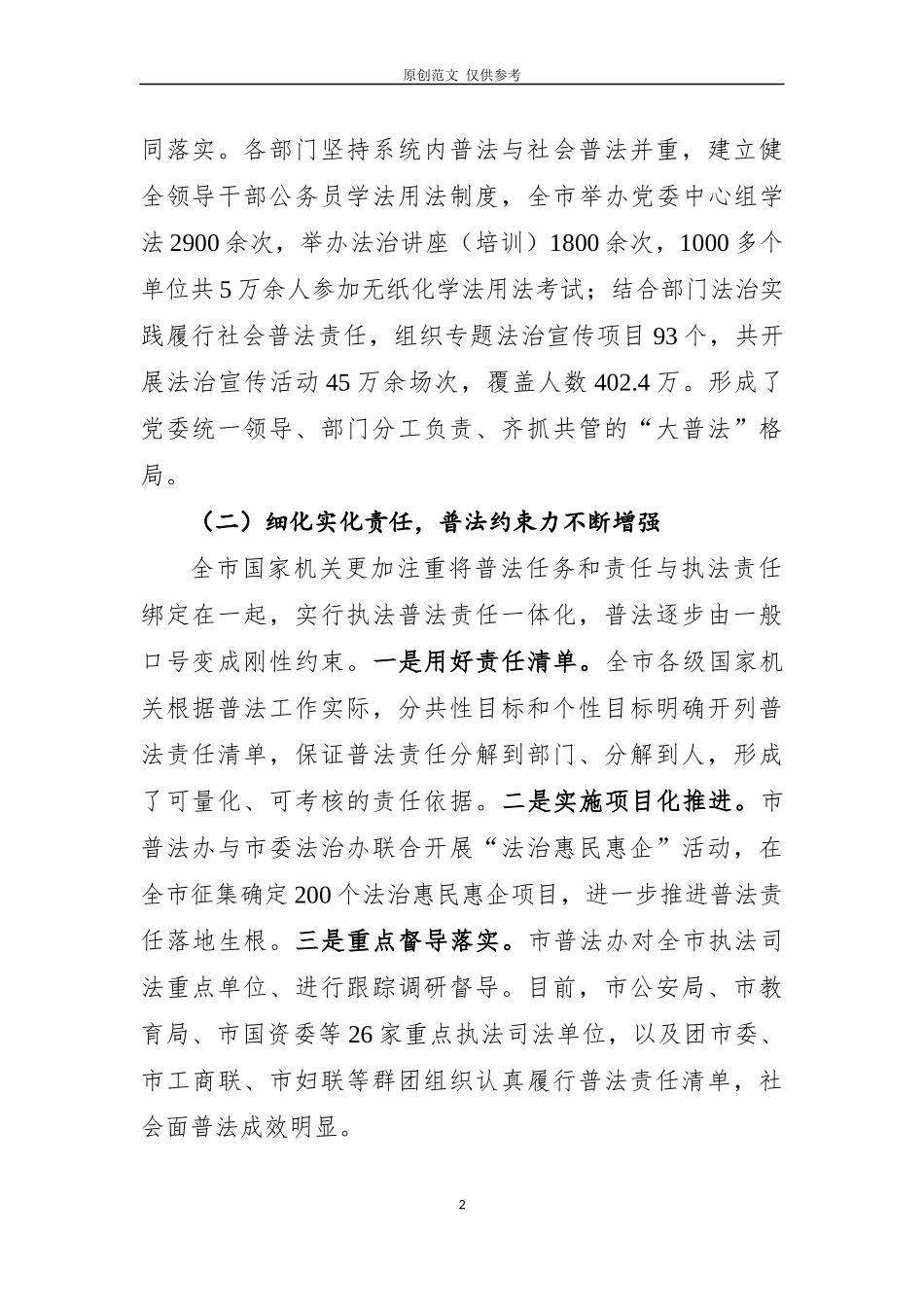 （原创）七五普法汇报稿第六稿).docx_第2页
