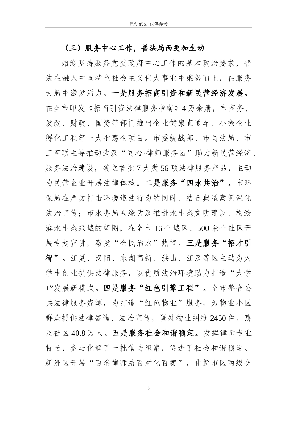 （原创）七五普法汇报稿第六稿).docx_第3页