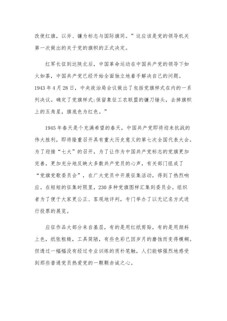 2021年党课讲稿范文：党旗的故事.docx_第3页