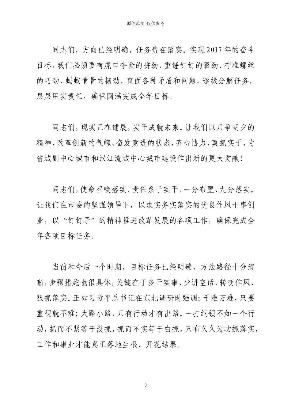 （原创）领导讲话稿精彩结束语.doc_第3页