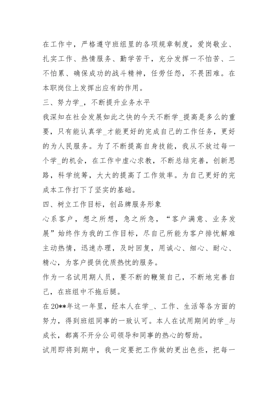 2021电信试用期工作总结开头工作总结.docx_第2页