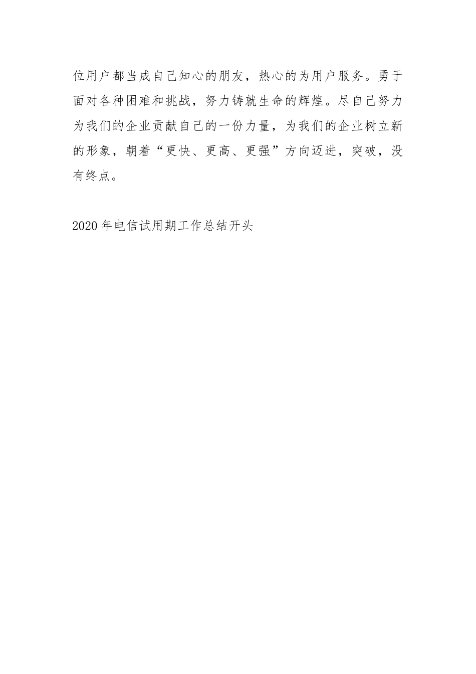 2021电信试用期工作总结开头工作总结.docx_第3页