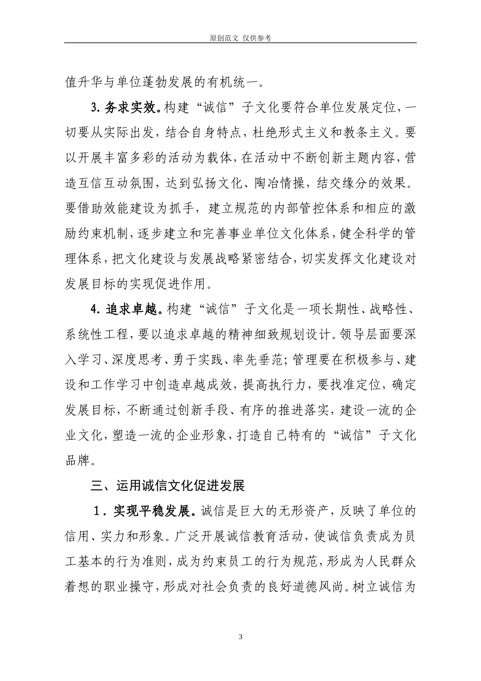 （原创）浅谈事业单位诚信文化的建设.doc_第3页