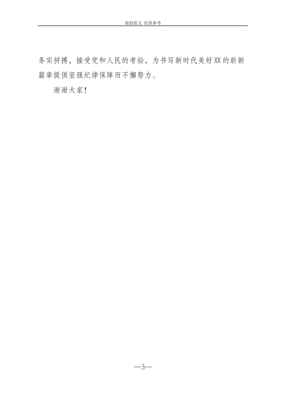 （原创）拟任职发言3.docx_第3页