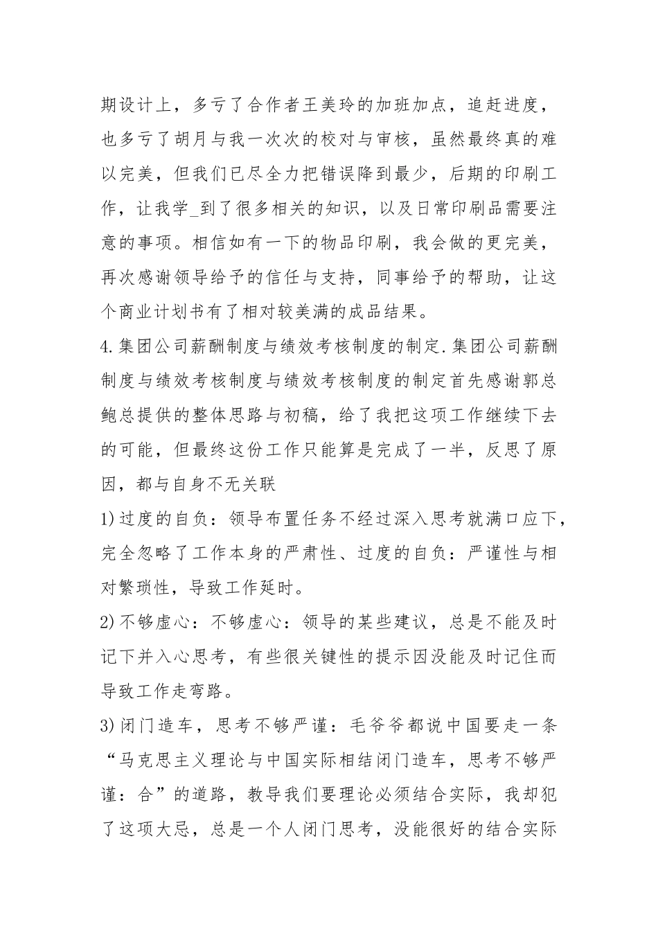 2021董事长助理终工作总结工作总结.docx_第3页