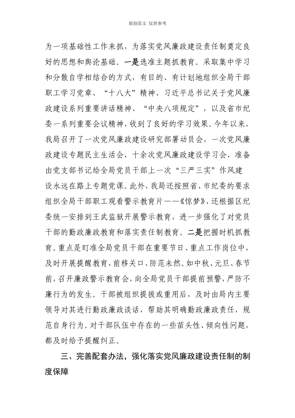 （原创）落实党风廉政建设责任制工作情况汇报(1).doc_第3页