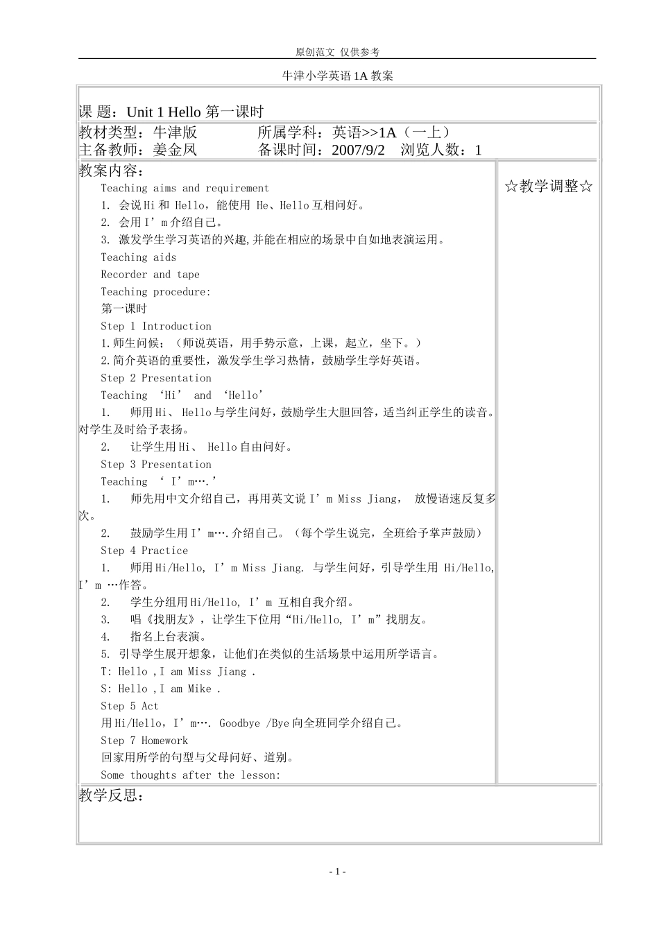 （原创）牛津小学英语1A全册教案教学设计可编辑.doc_第1页