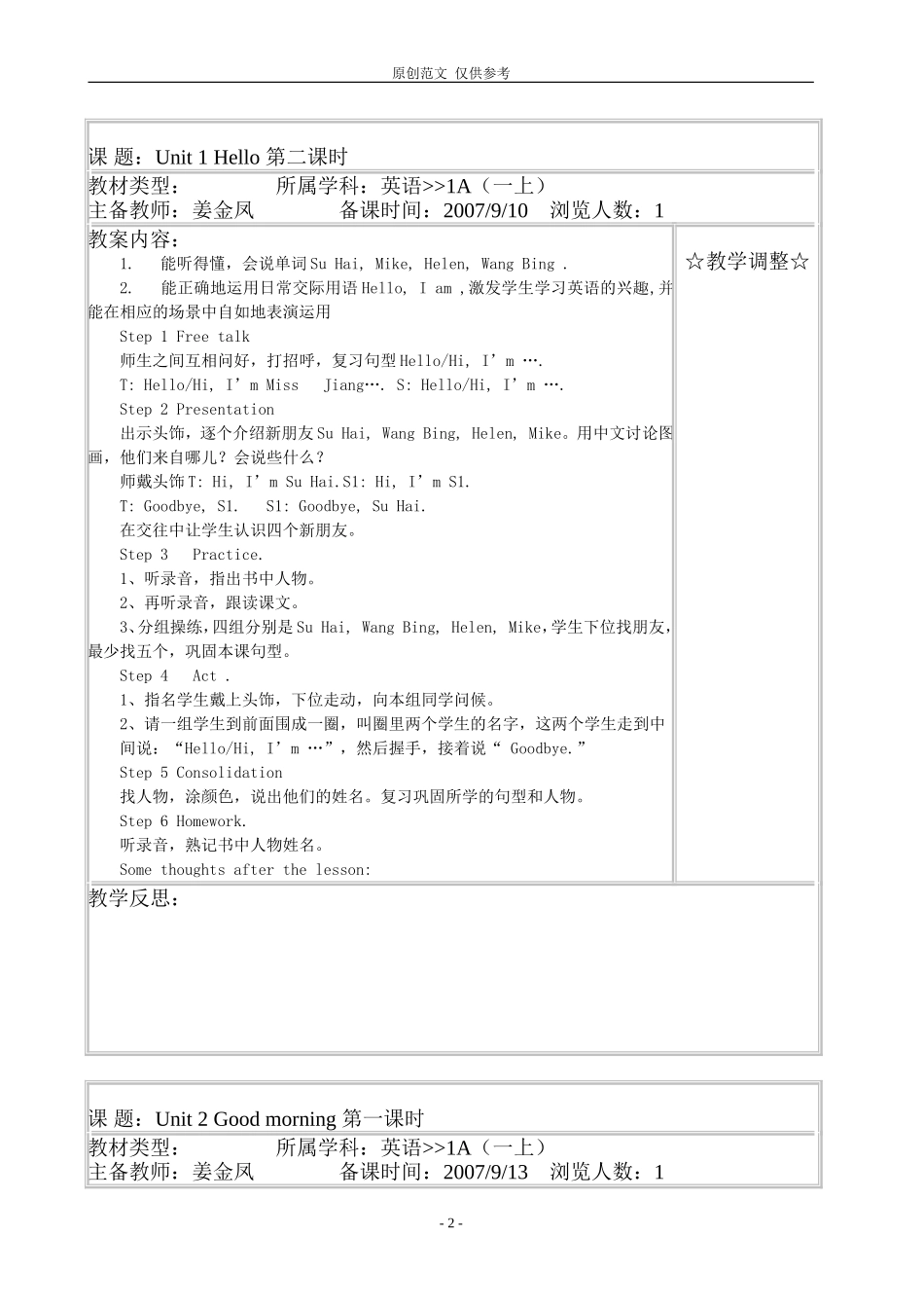 （原创）牛津小学英语1A全册教案教学设计可编辑.doc_第2页