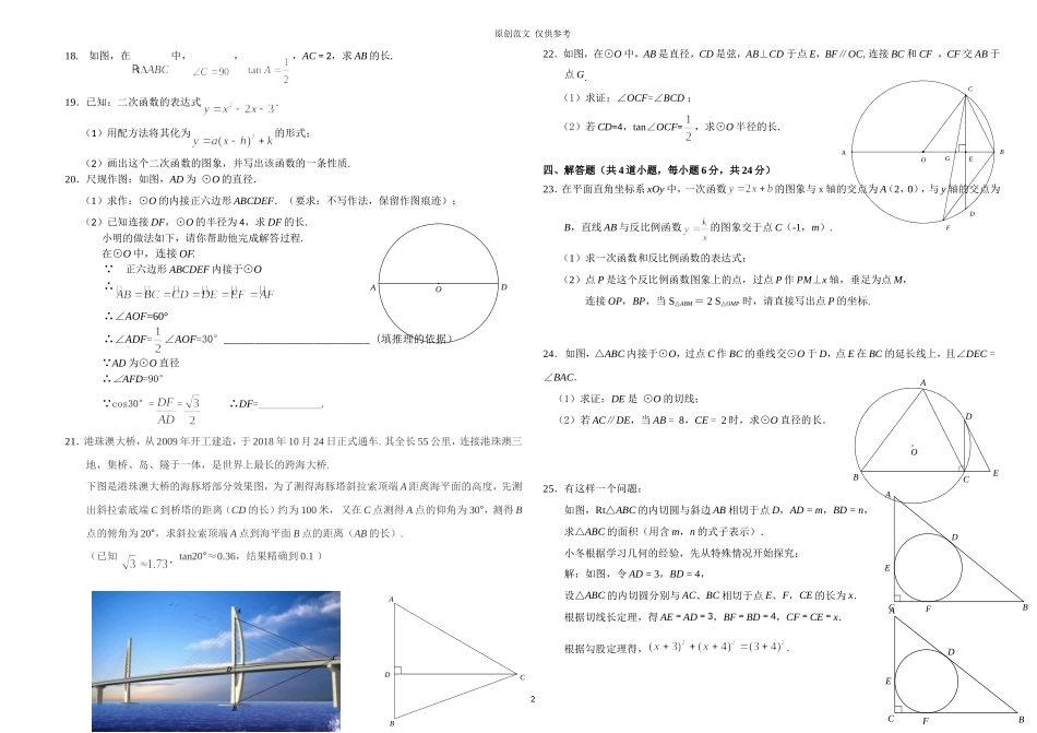 （原创）人教版2020-2021学年第一学期就你那叫初三期末教学质量检测试题卷.doc_第2页
