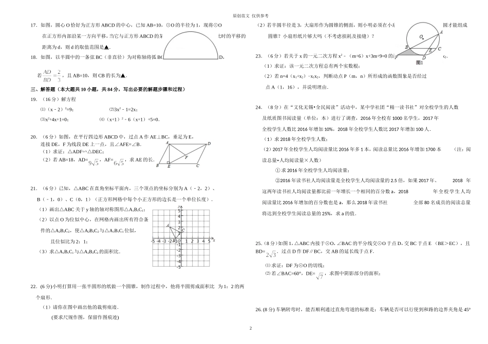 （原创）人教版九年级初三2020-2021学年上册第一学期期中试卷及参考答案.doc_第2页