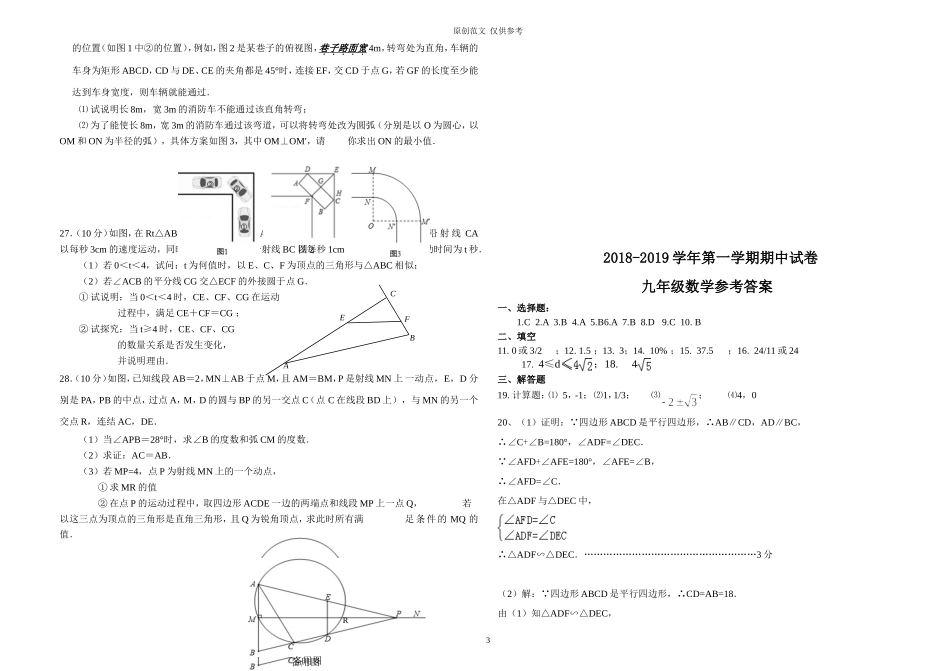 （原创）人教版九年级初三2020-2021学年上册第一学期期中试卷及参考答案.doc_第3页