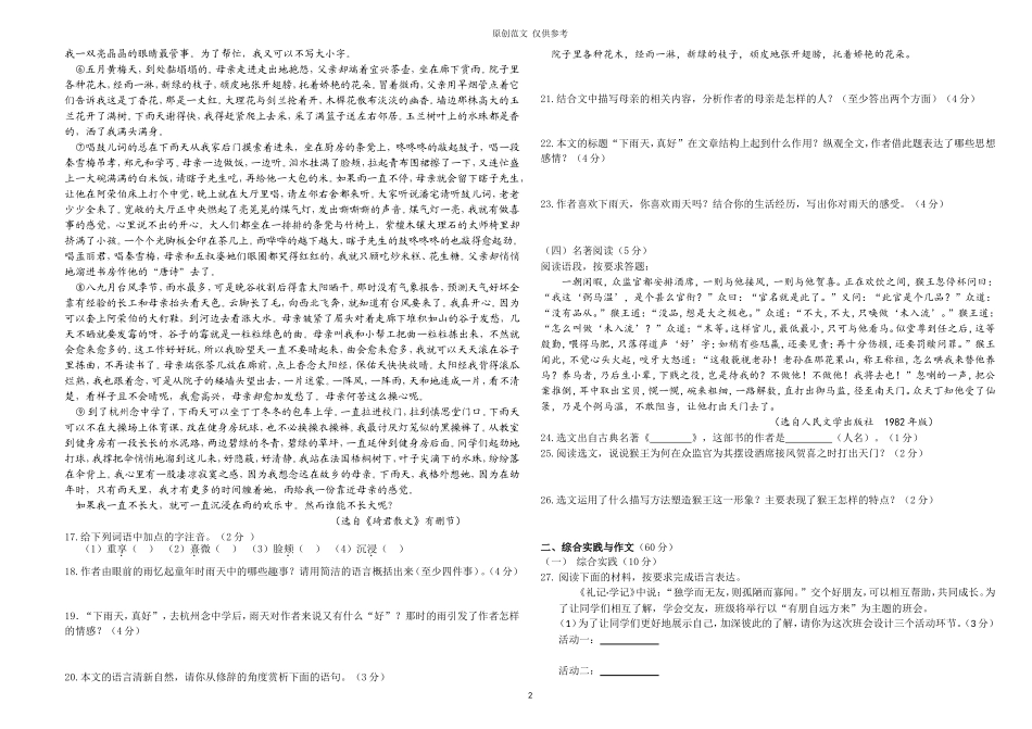 （原创）人教版初一七年级语文上册上学期期中教学质量检测试题及答案.doc_第2页