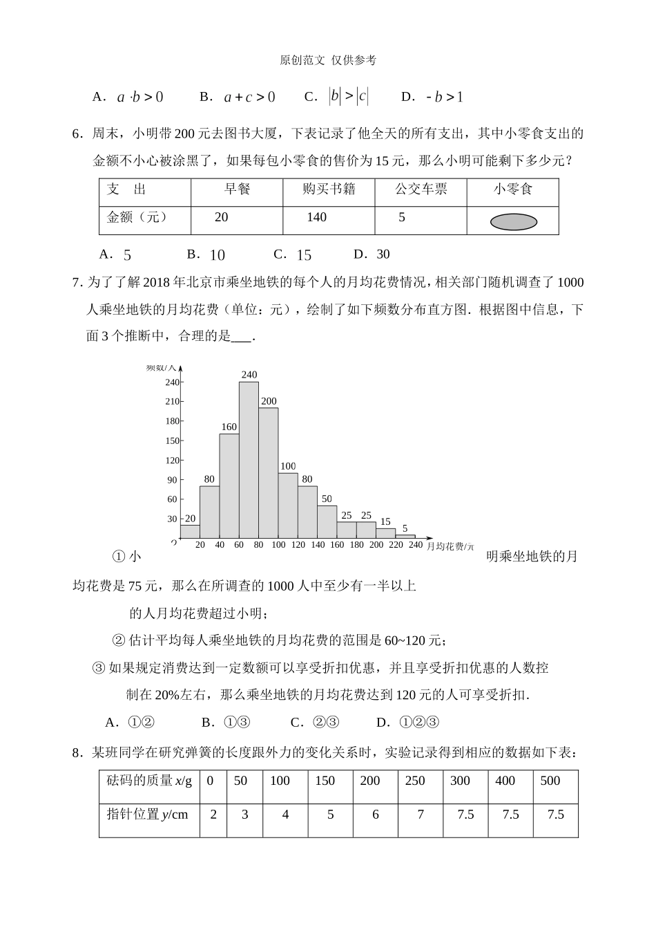 （原创）人教版九年级初三数学上册模拟检测试卷及参考答案.doc_第2页