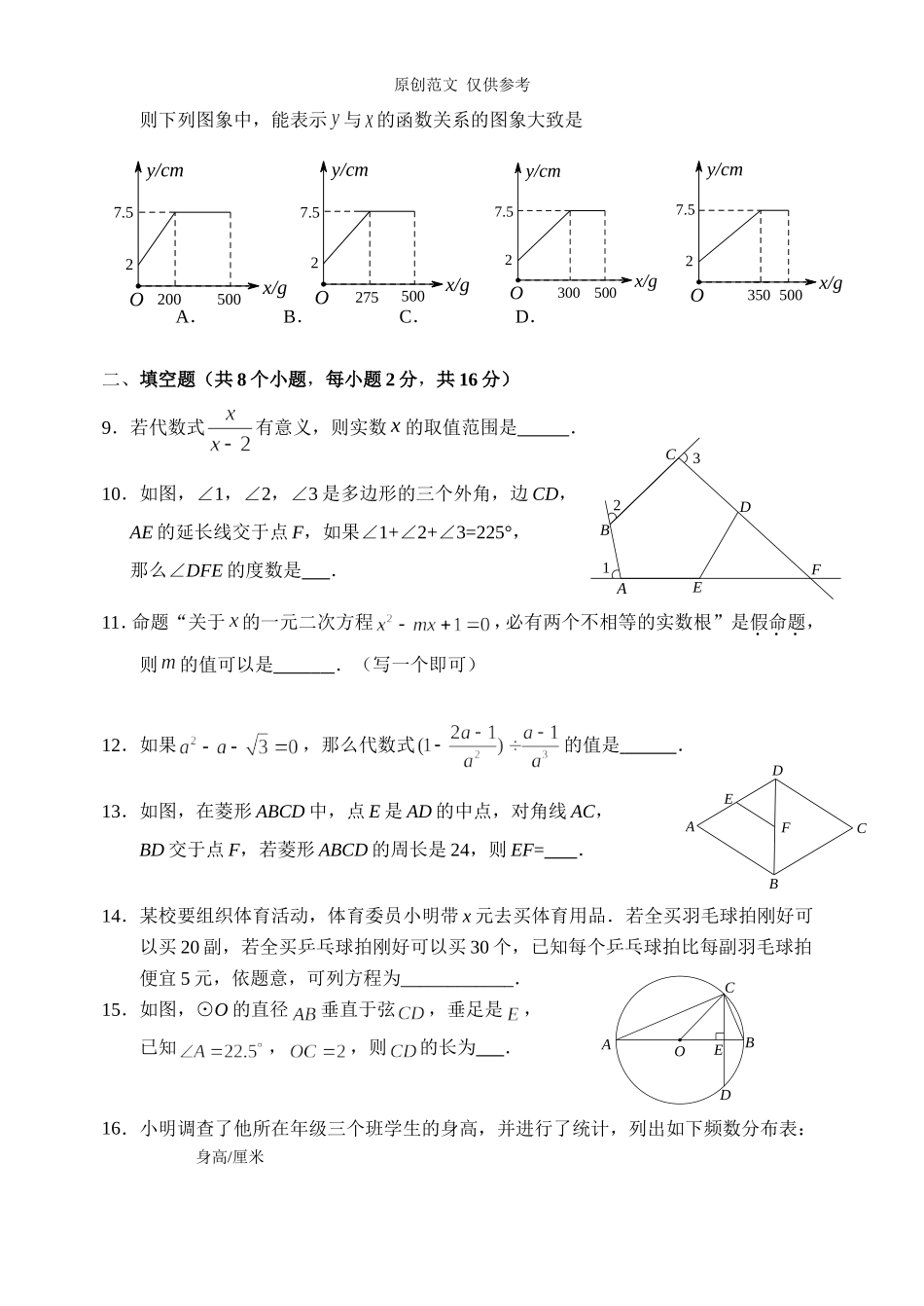 （原创）人教版九年级初三数学上册模拟检测试卷及参考答案.doc_第3页