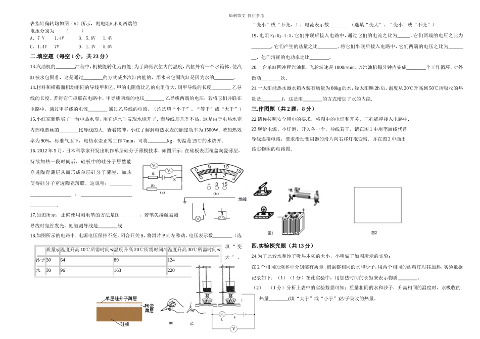 （原创）人教版九年级上册第一学期期末物理模拟试卷.doc_第2页