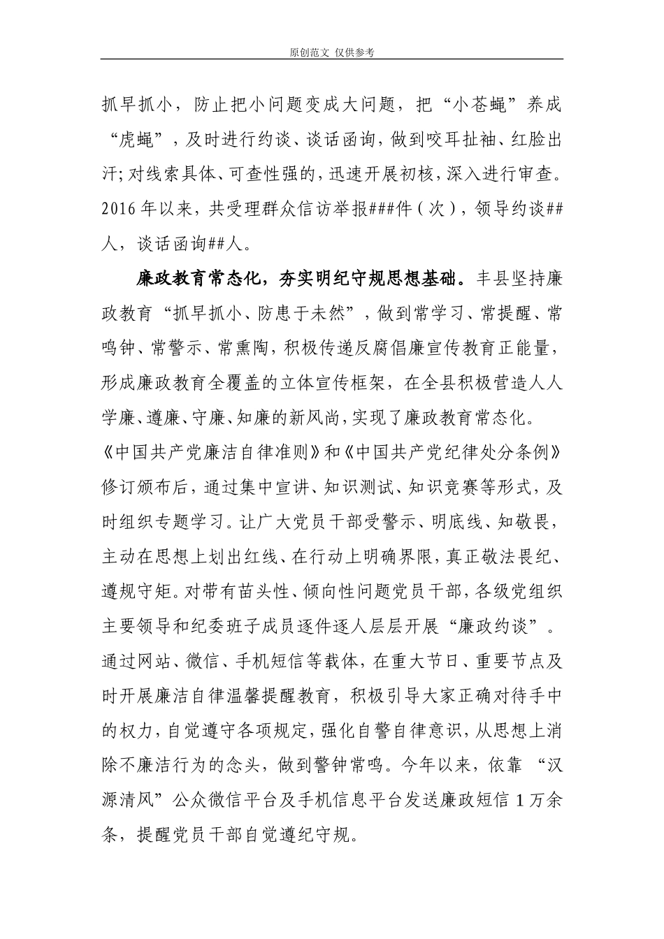 （原创）强化监督执纪问责实践“四种形态”.doc_第2页