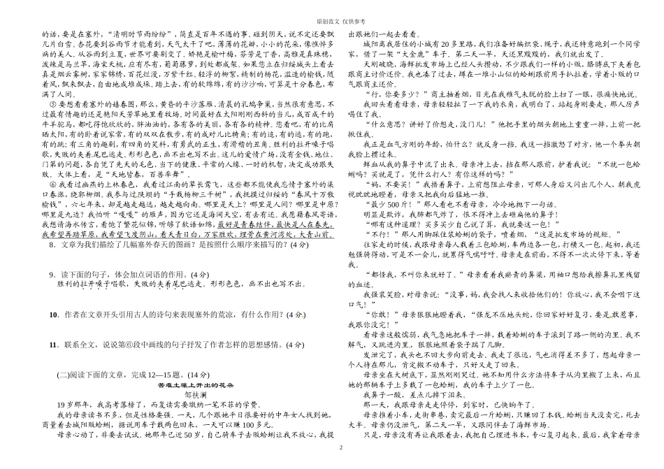 （原创）人教版七年级语文上册第一次月考试题及答案.doc_第2页