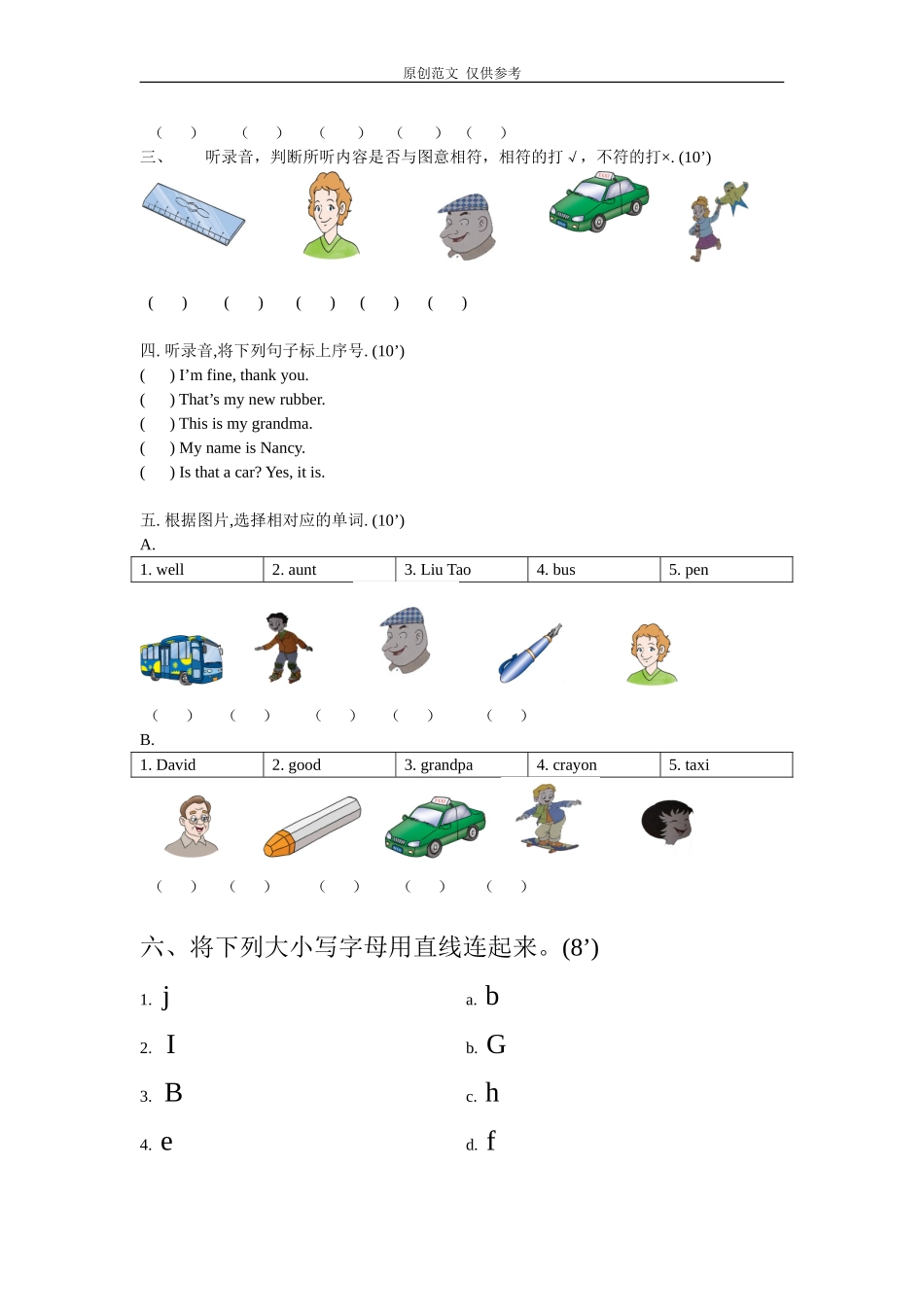 （原创）牛津小学英语1B期中检测试卷.doc_第2页