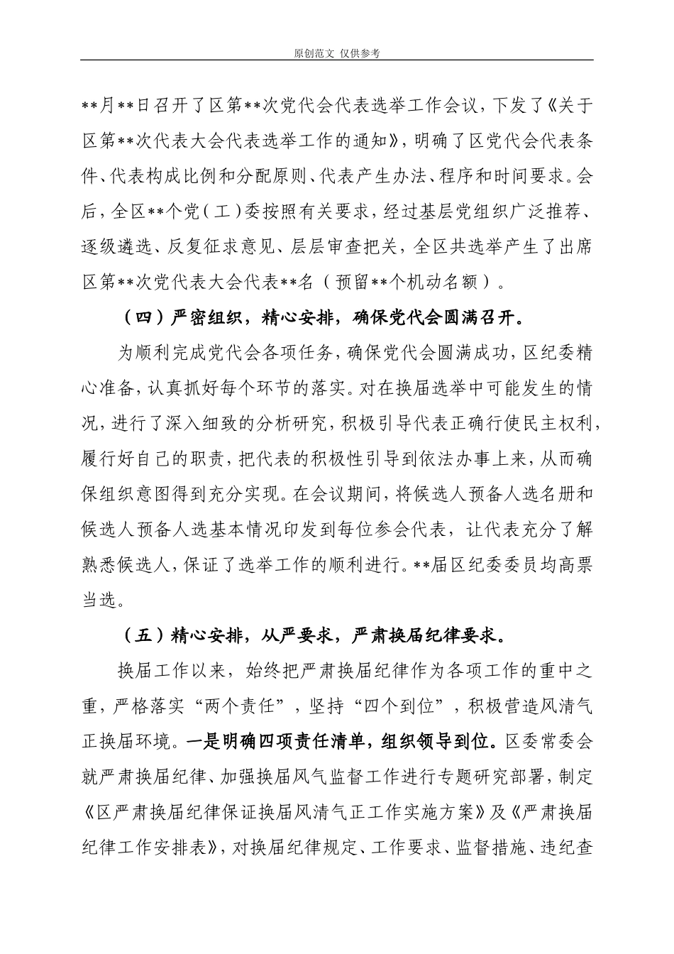 （原创）纪委换届工作总结.doc_第3页