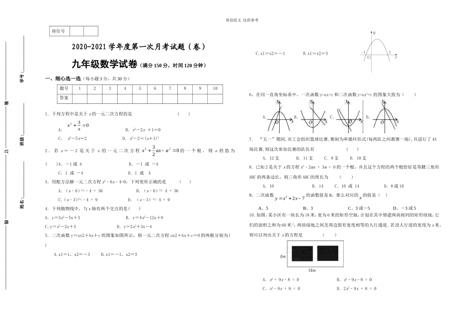 （原创）人教版初三九年级数学上册第一次月考教学质量检测试卷.doc_第1页