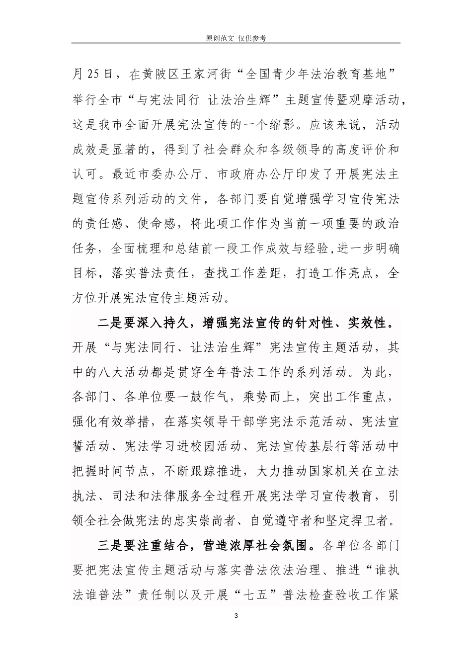 （原创）普法联席会议领导讲话.docx_第3页