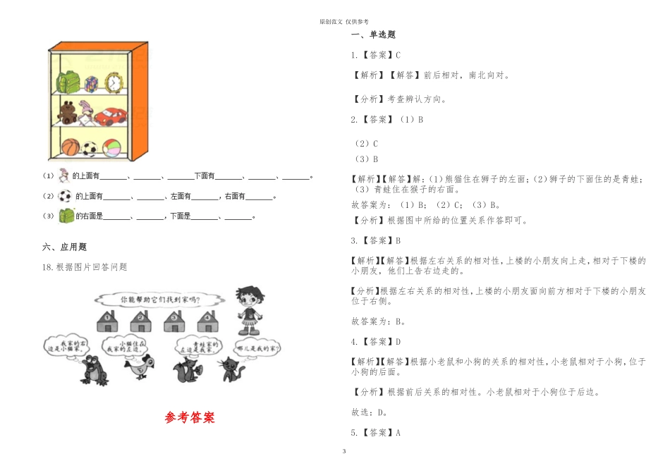 （原创）人教版小学一年级数学上册上学期第二单元检测试卷及答案解析.doc_第3页