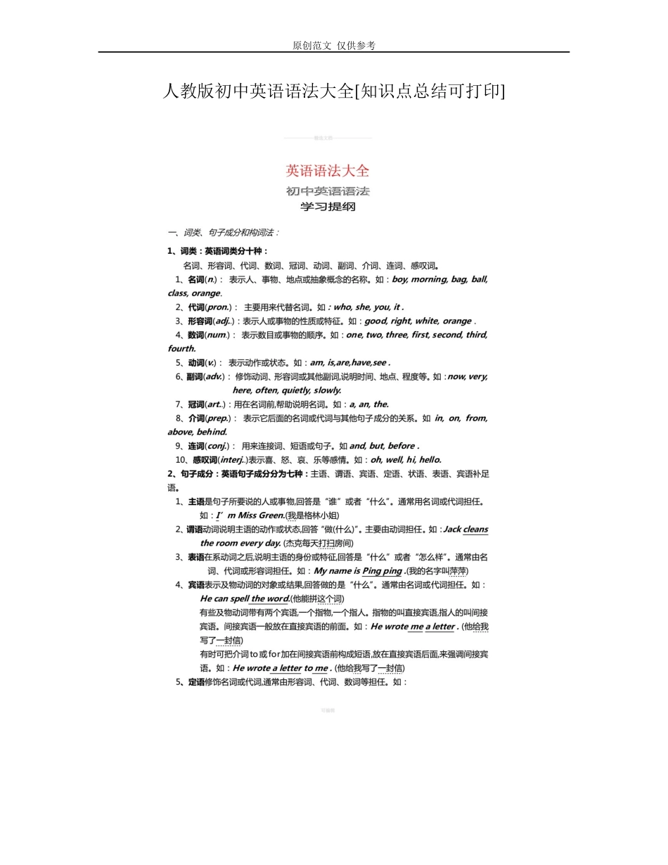 （原创）人教版初中英语考前复习实在语法大全知识点总结可打印.docx_第1页