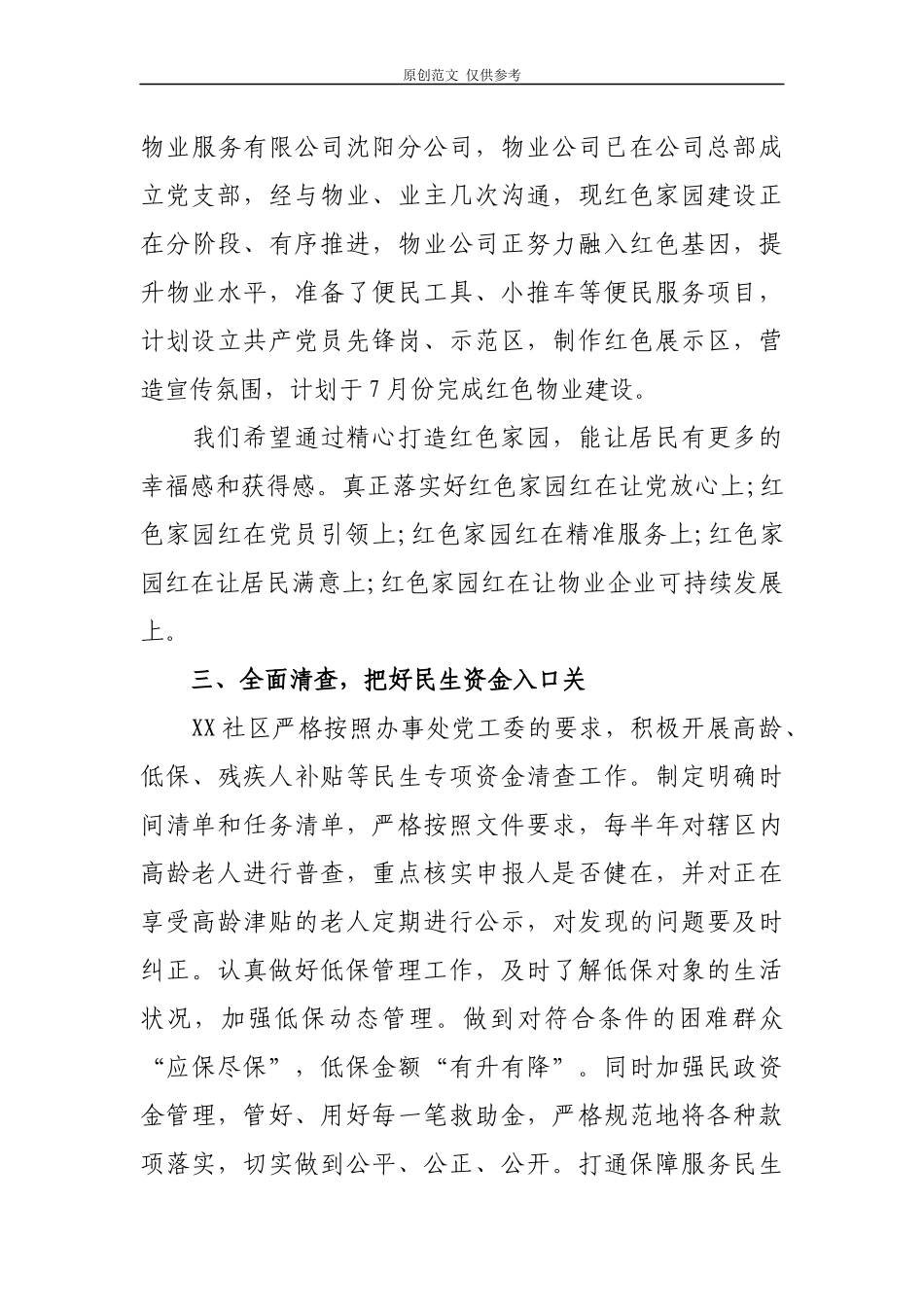 （原创）社区2021年上半年工作总结及下半年计划打算2篇.docx_第3页