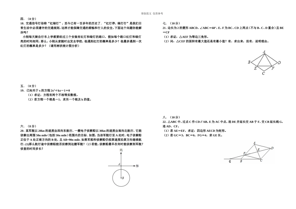 （原创）人教版九年级初三数学上学期期中检测试题.doc_第2页