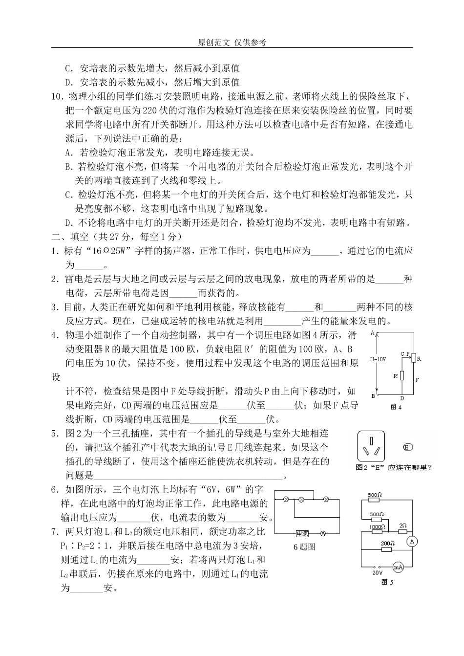（原创）人教版初中物理电学部分专题检测试题含答案.doc_第2页
