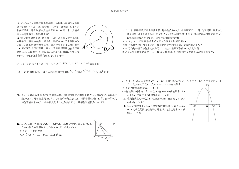 （原创）人教版九年级初三上册第二次学力检测数学试题.doc_第2页